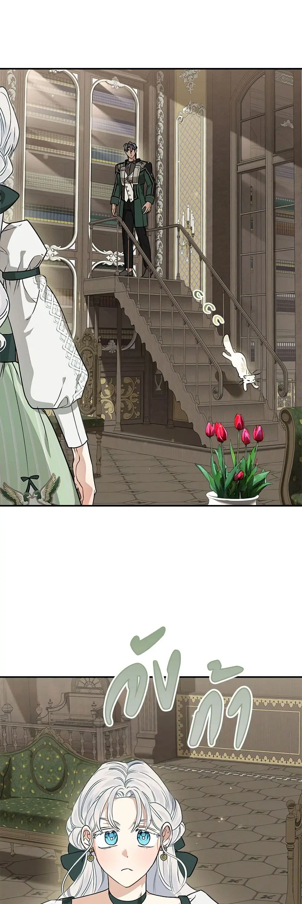 When The Count’s Illegitimate Daughter Gets Married ตอนที่ 84 หน้า 2