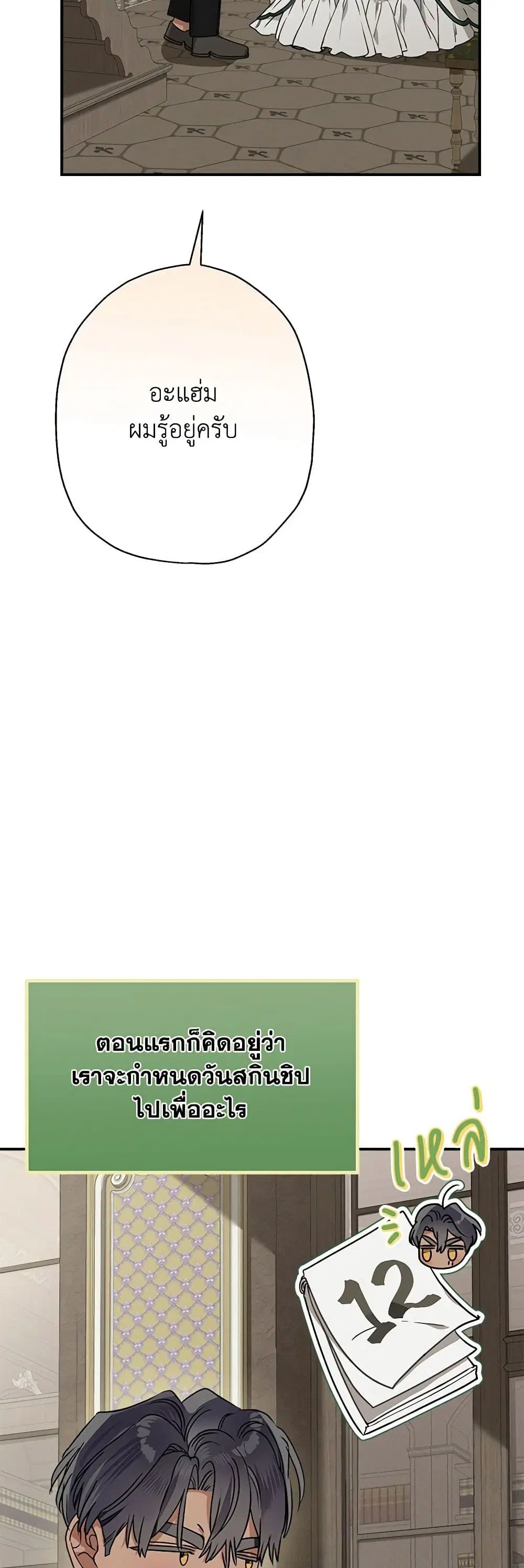When The Count’s Illegitimate Daughter Gets Married ตอนที่ 84 หน้า 3