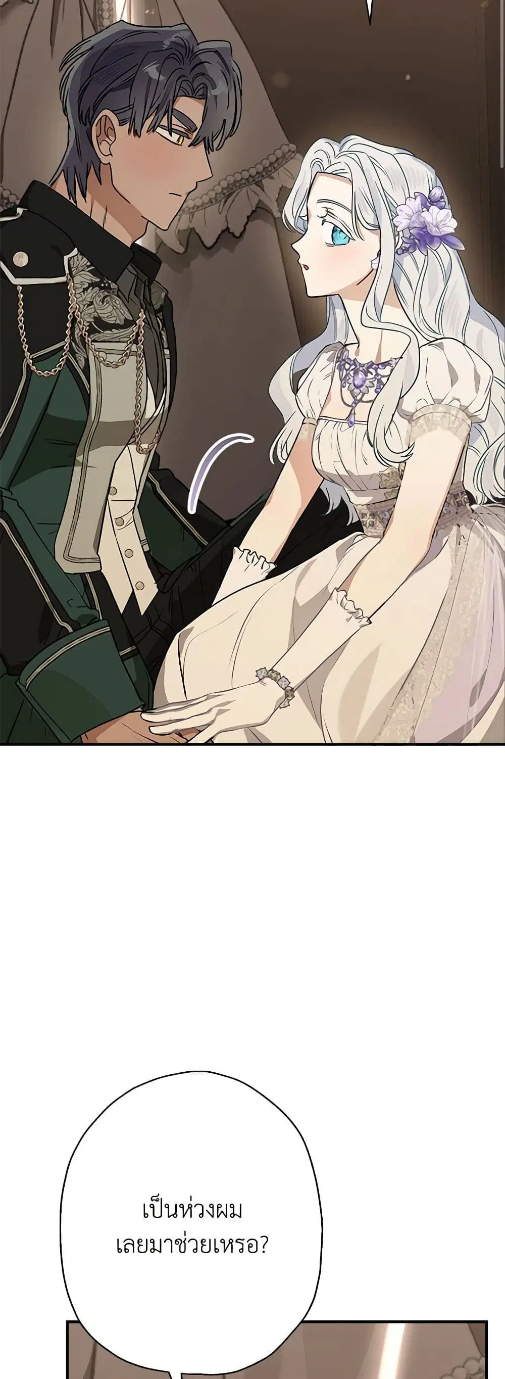 When The Count’s Illegitimate Daughter Gets Married ตอนที่ 85 หน้า 3