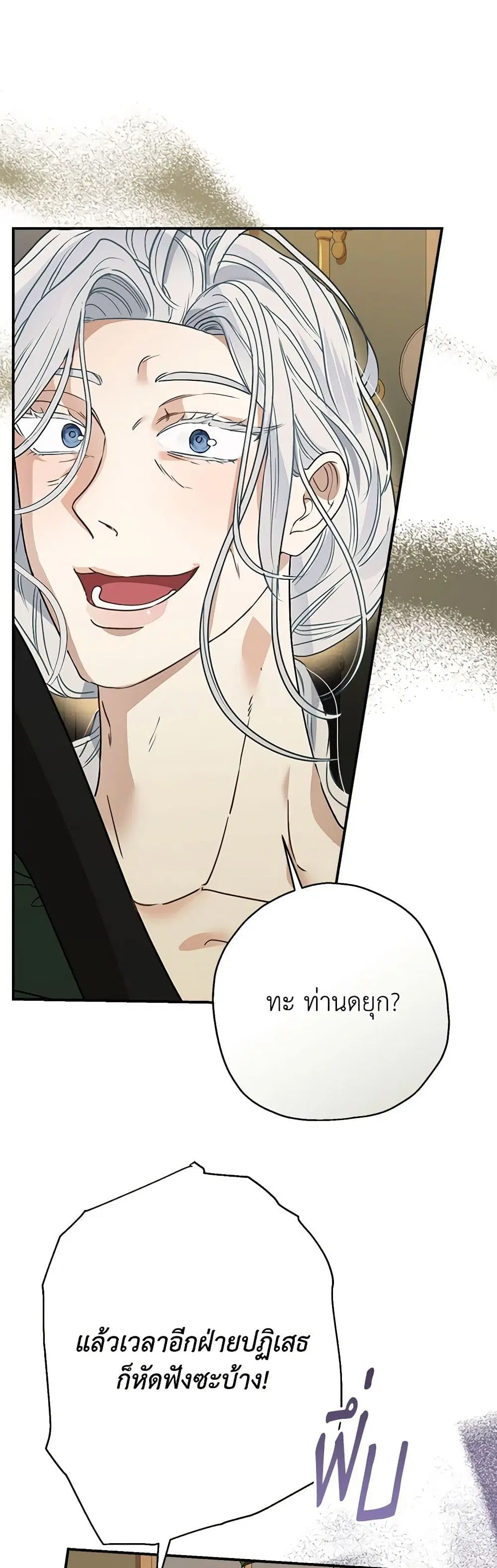 When The Count’s Illegitimate Daughter Gets Married ตอนที่ 86 หน้า 1