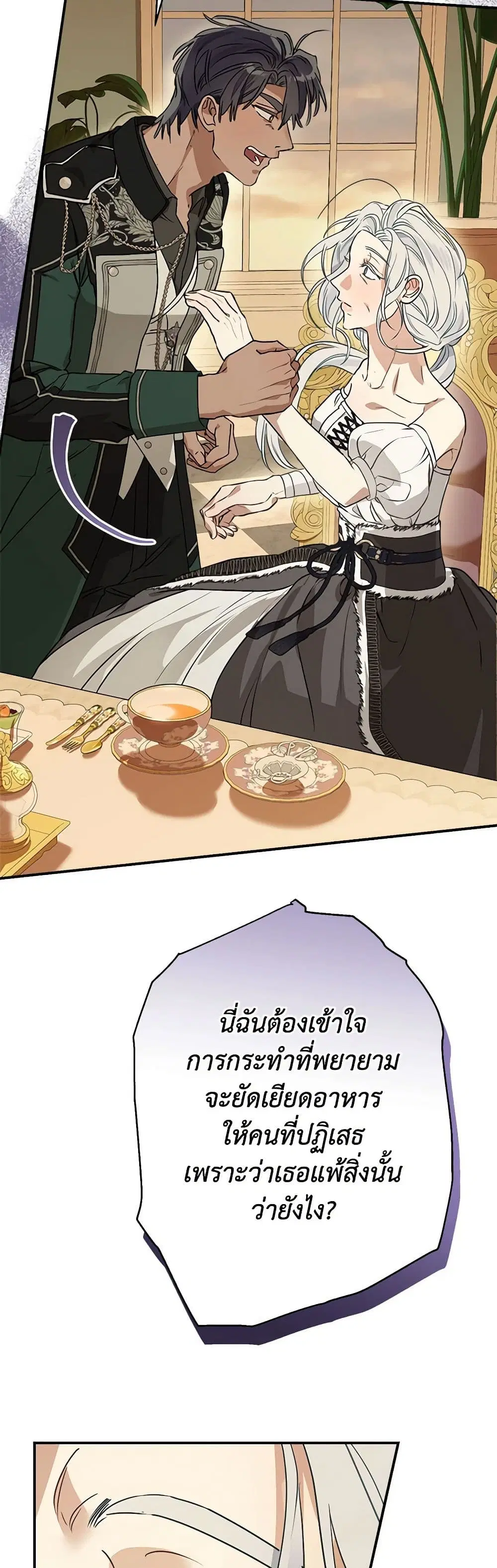 When The Count’s Illegitimate Daughter Gets Married ตอนที่ 86 หน้า 2