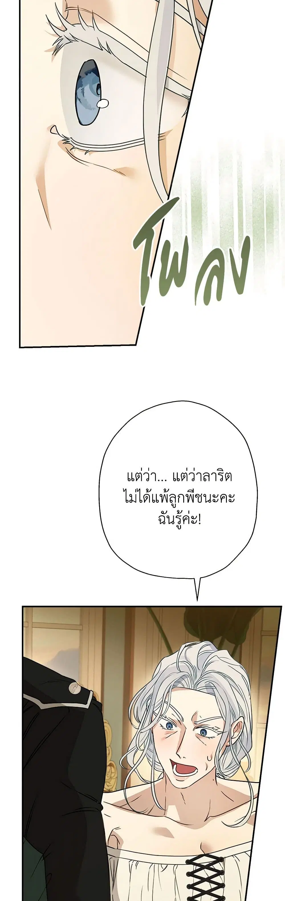 When The Count’s Illegitimate Daughter Gets Married ตอนที่ 86 หน้า 3