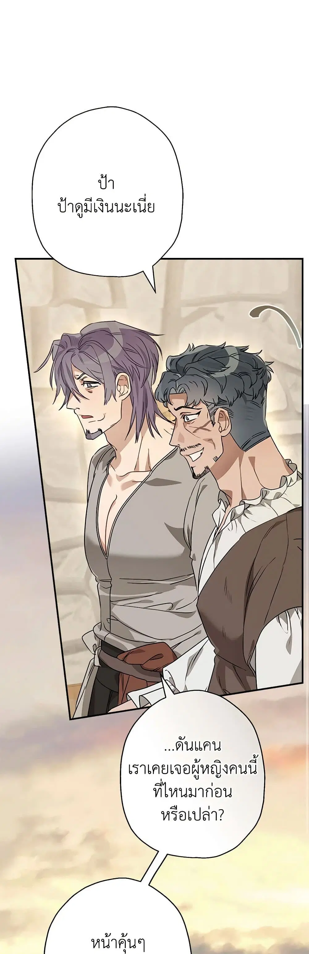 When The Count’s Illegitimate Daughter Gets Married ตอนที่ 88 หน้า 1