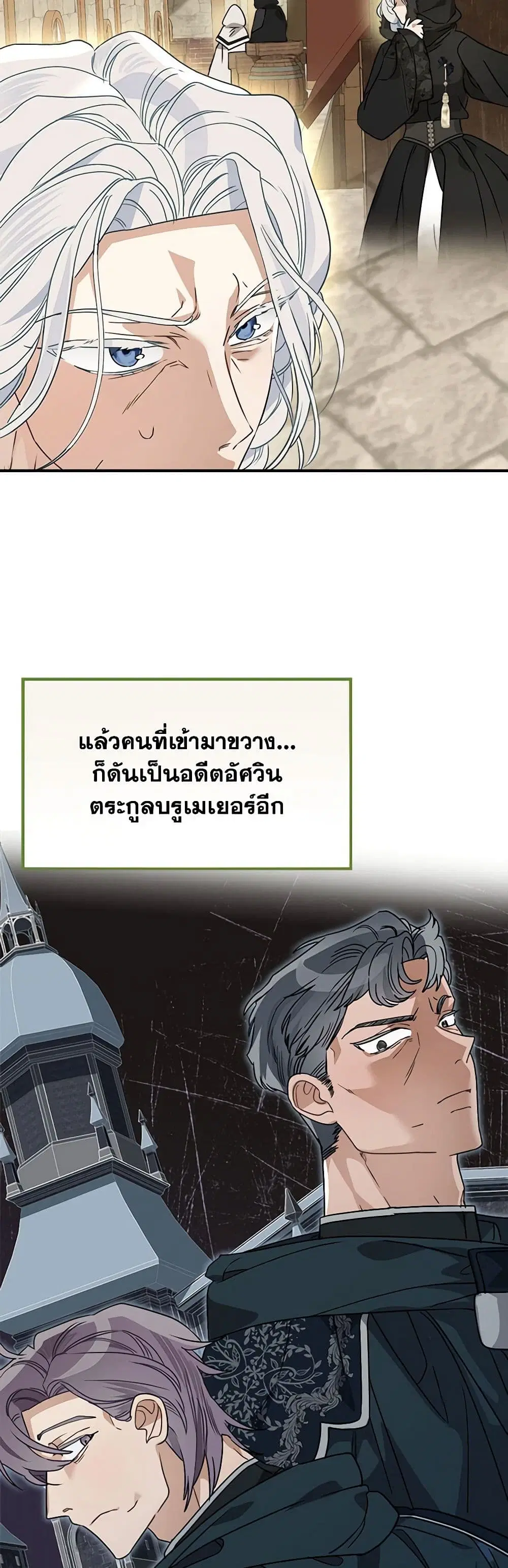 When The Count’s Illegitimate Daughter Gets Married ตอนที่ 88 หน้า 3