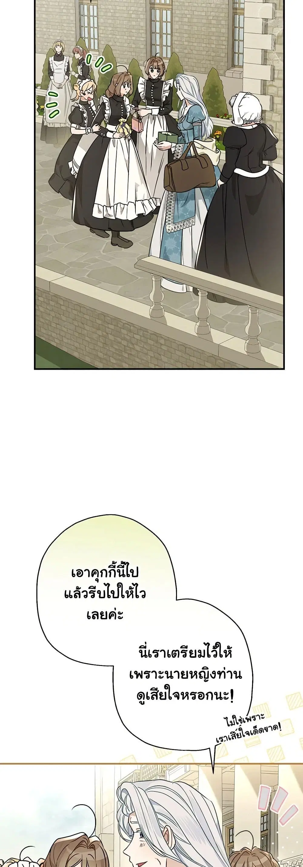 When The Count’s Illegitimate Daughter Gets Married ตอนที่ 89 หน้า 3
