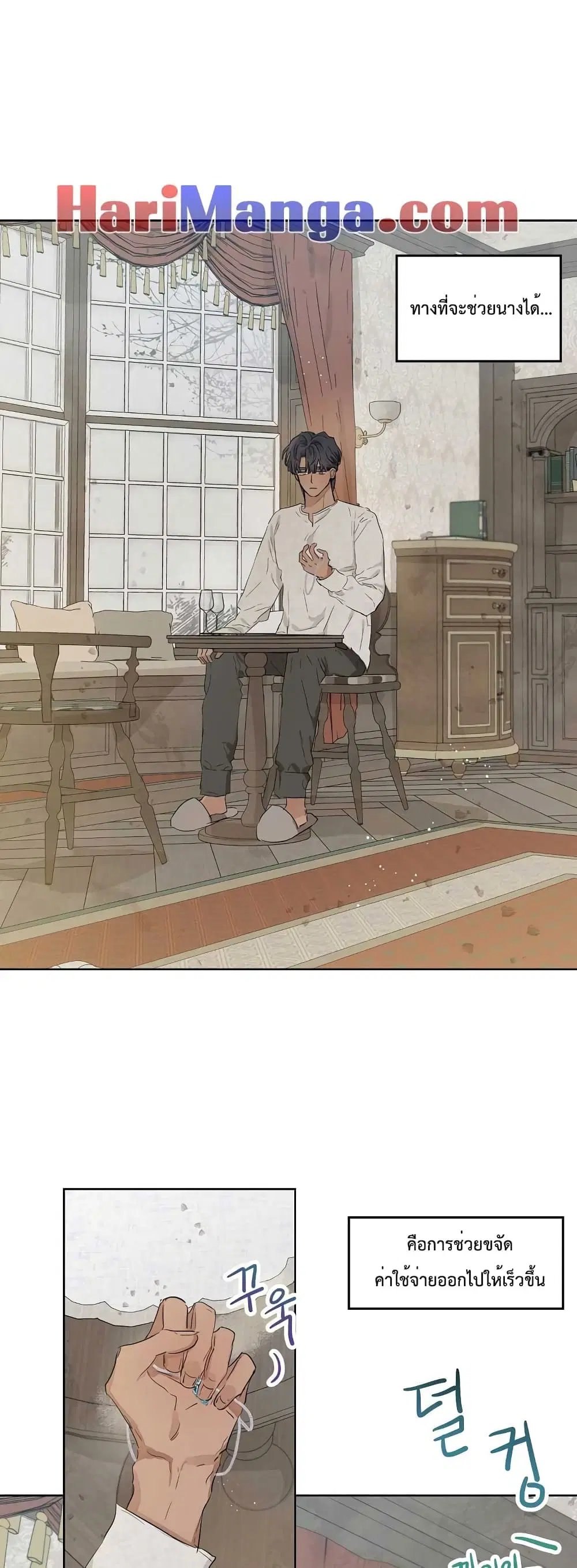 When The Count’s Illegitimate Daughter Gets Married ตอนที่ 9 หน้า 2