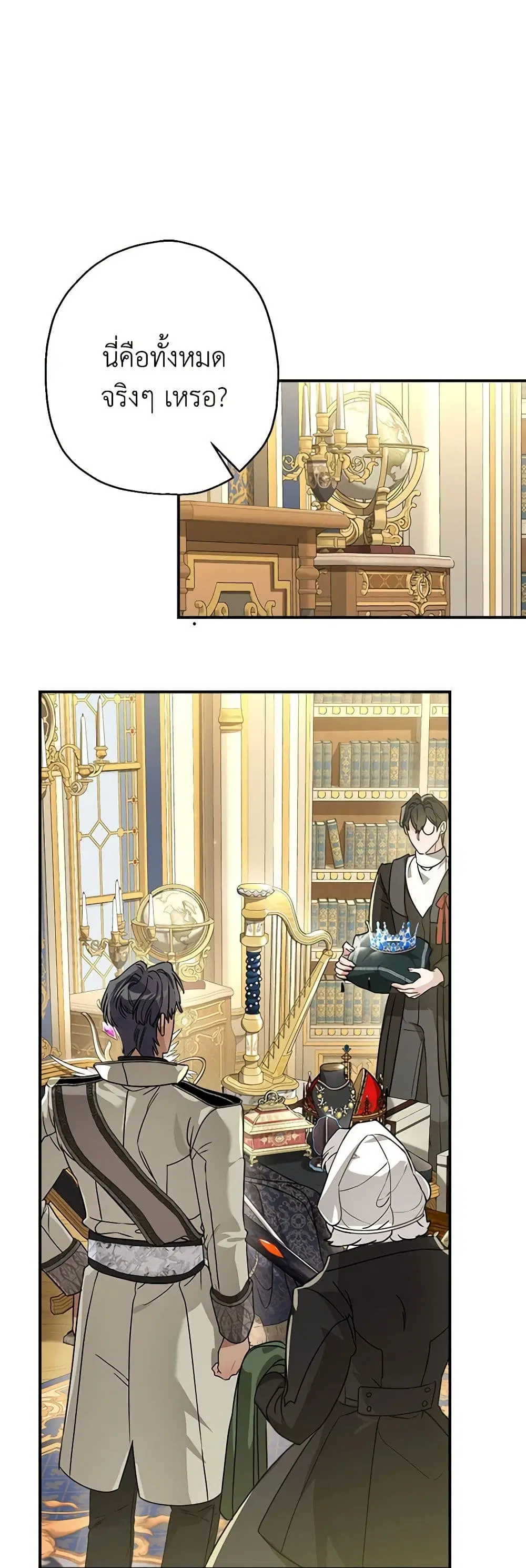 When The Count’s Illegitimate Daughter Gets Married ตอนที่ 90 หน้า 1