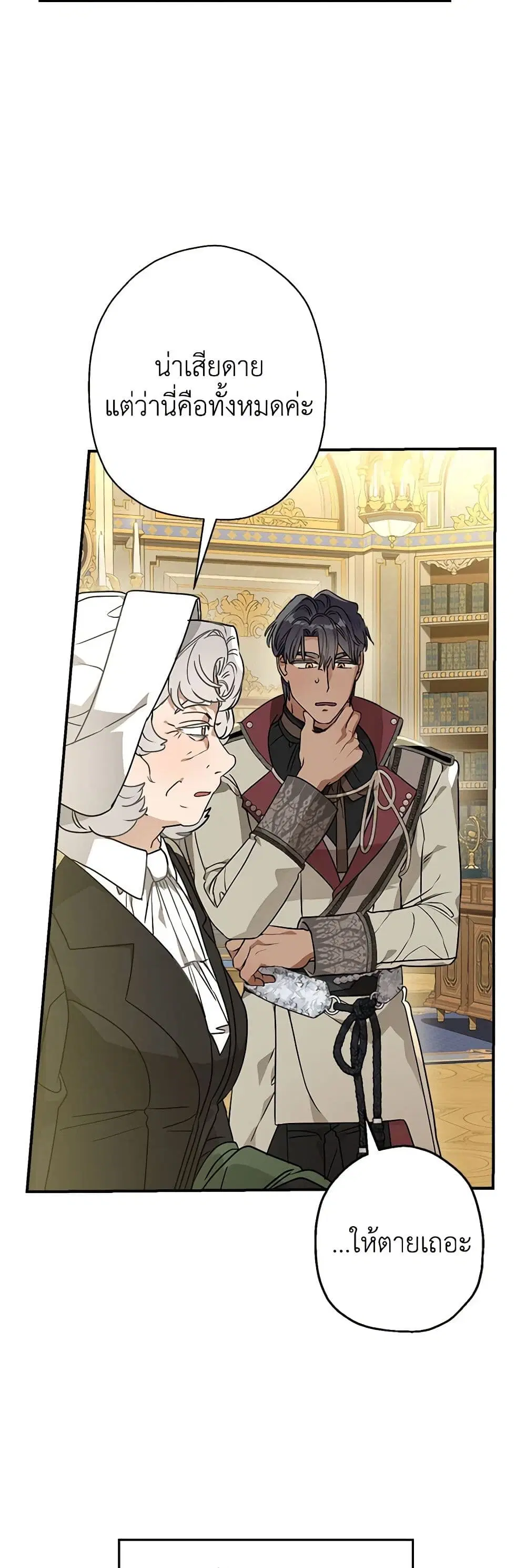 When The Count’s Illegitimate Daughter Gets Married ตอนที่ 90 หน้า 2