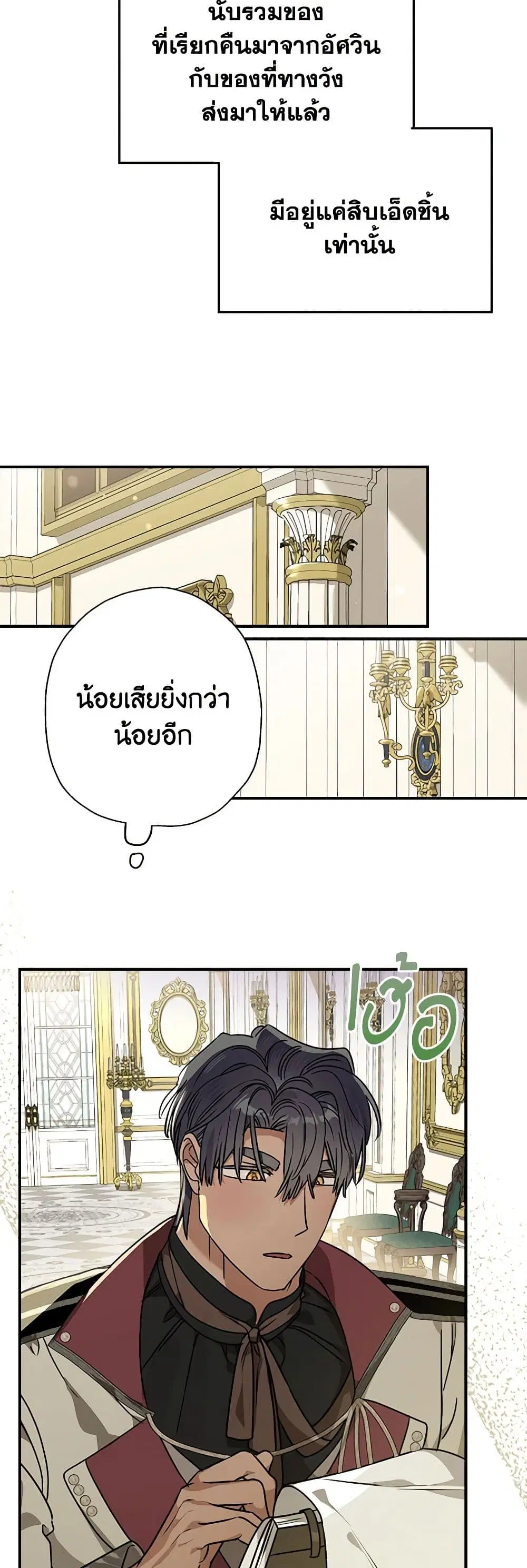 When The Count’s Illegitimate Daughter Gets Married ตอนที่ 90 หน้า 3
