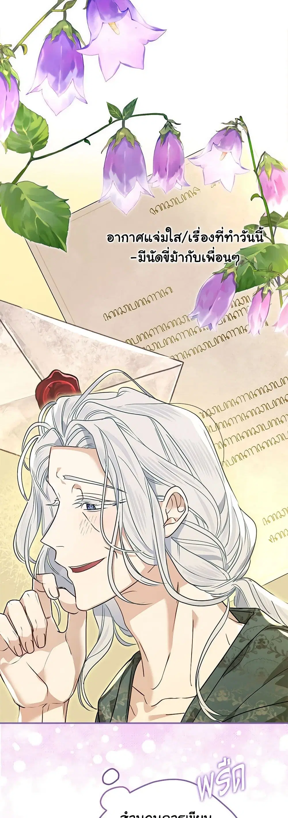 When The Count’s Illegitimate Daughter Gets Married ตอนที่ 91 หน้า 3