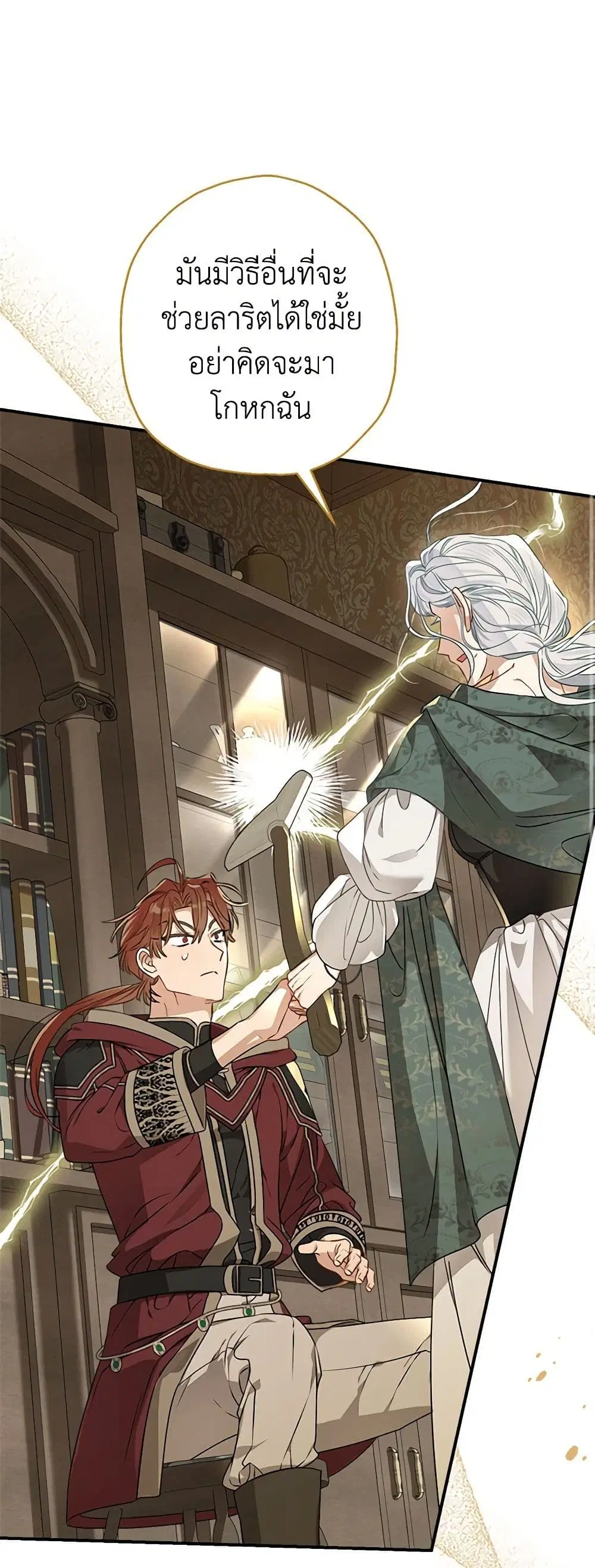 When The Count’s Illegitimate Daughter Gets Married ตอนที่ 92 หน้า 2