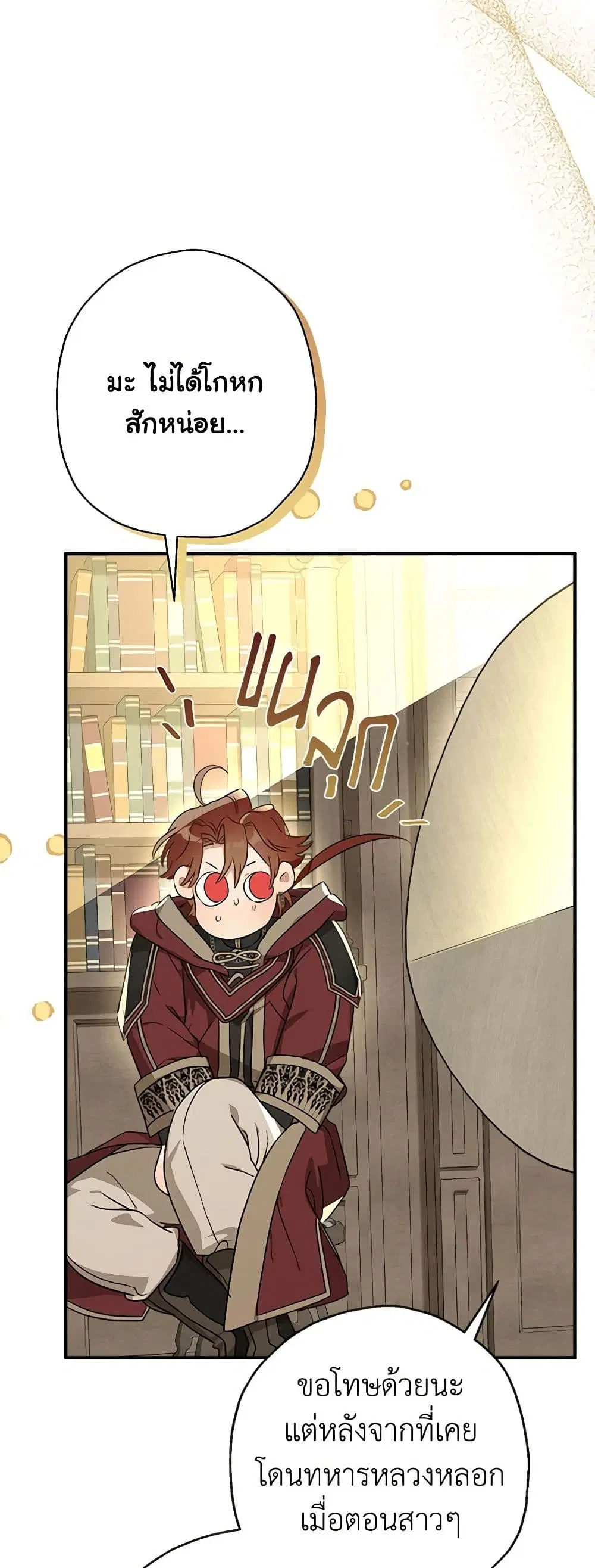 When The Count’s Illegitimate Daughter Gets Married ตอนที่ 92 หน้า 3