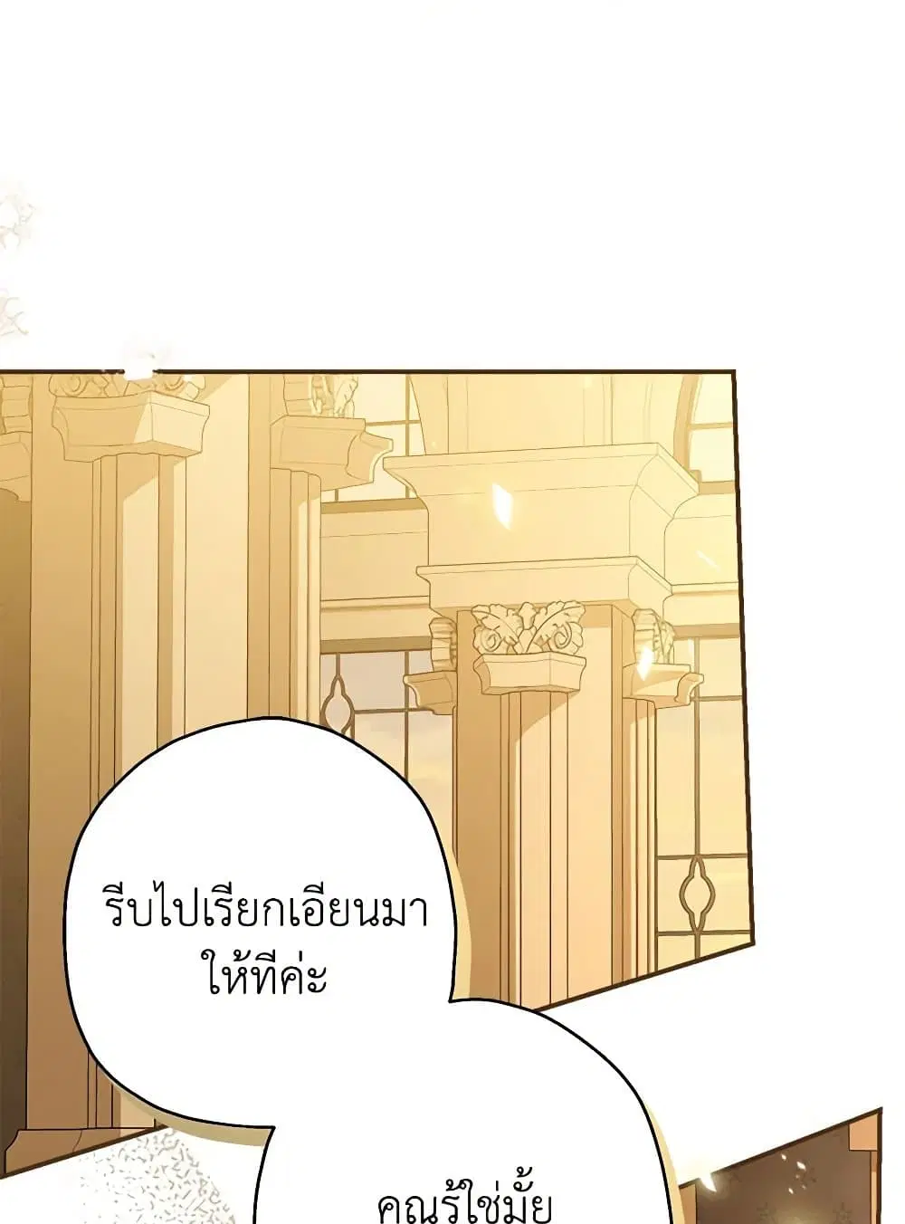 When The Count’s Illegitimate Daughter Gets Married ตอนที่ 93 หน้า 2