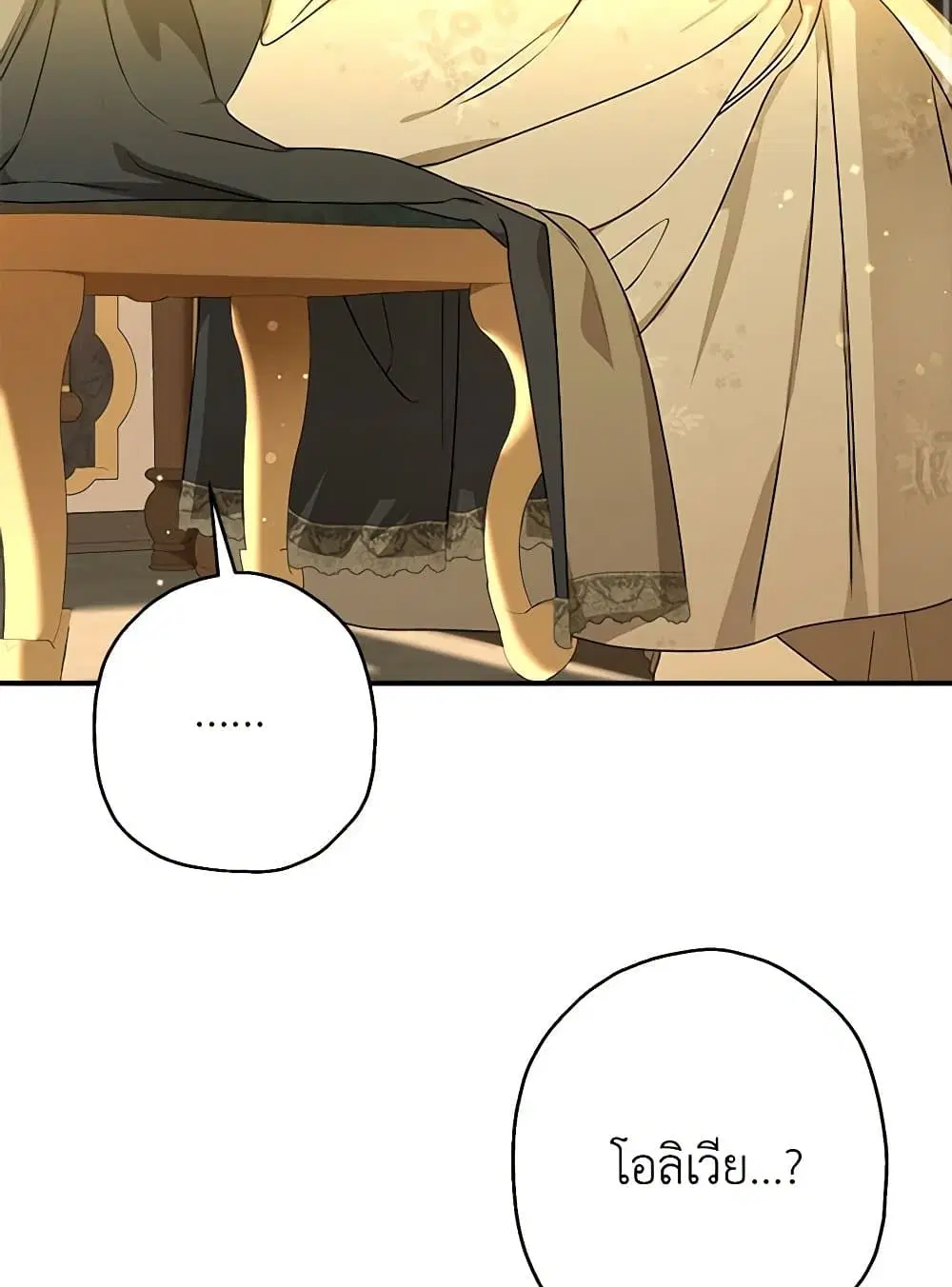 When The Count’s Illegitimate Daughter Gets Married ตอนที่ 93 หน้า 3