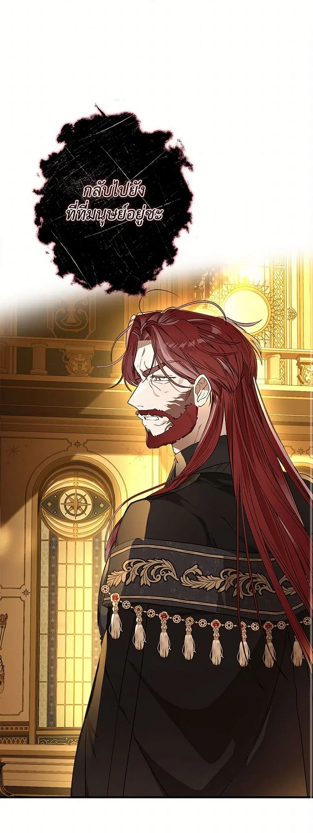 When The Count’s Illegitimate Daughter Gets Married ตอนที่ 94 หน้า 1