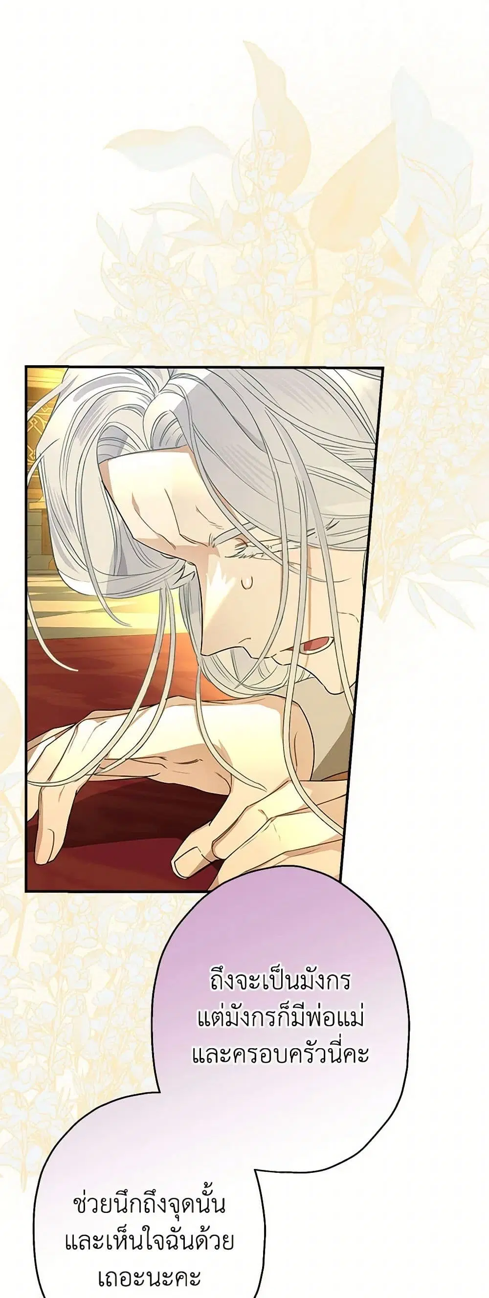When The Count’s Illegitimate Daughter Gets Married ตอนที่ 94 หน้า 2