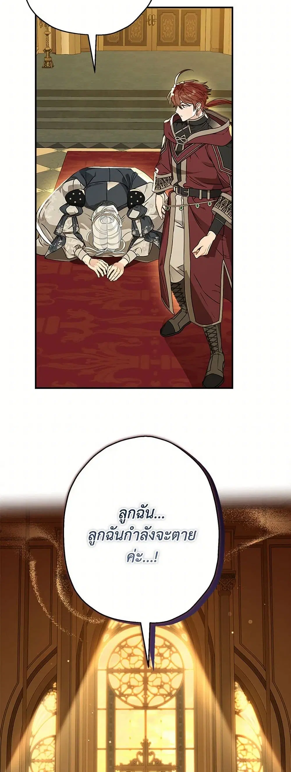 When The Count’s Illegitimate Daughter Gets Married ตอนที่ 94 หน้า 3