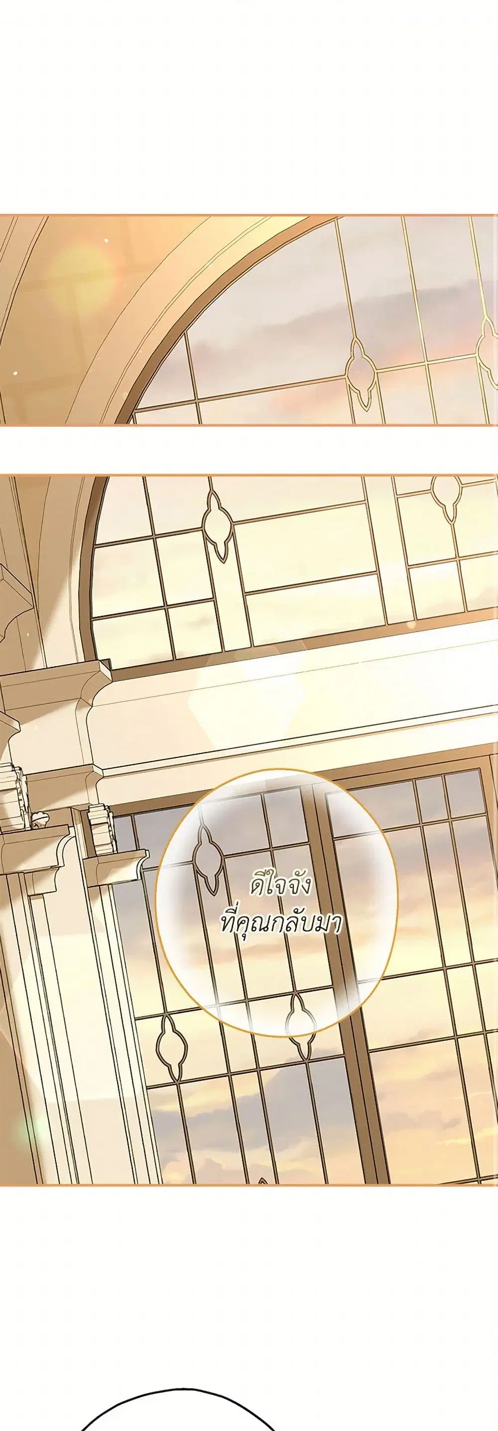 When The Count’s Illegitimate Daughter Gets Married ตอนที่ 95 หน้า 1