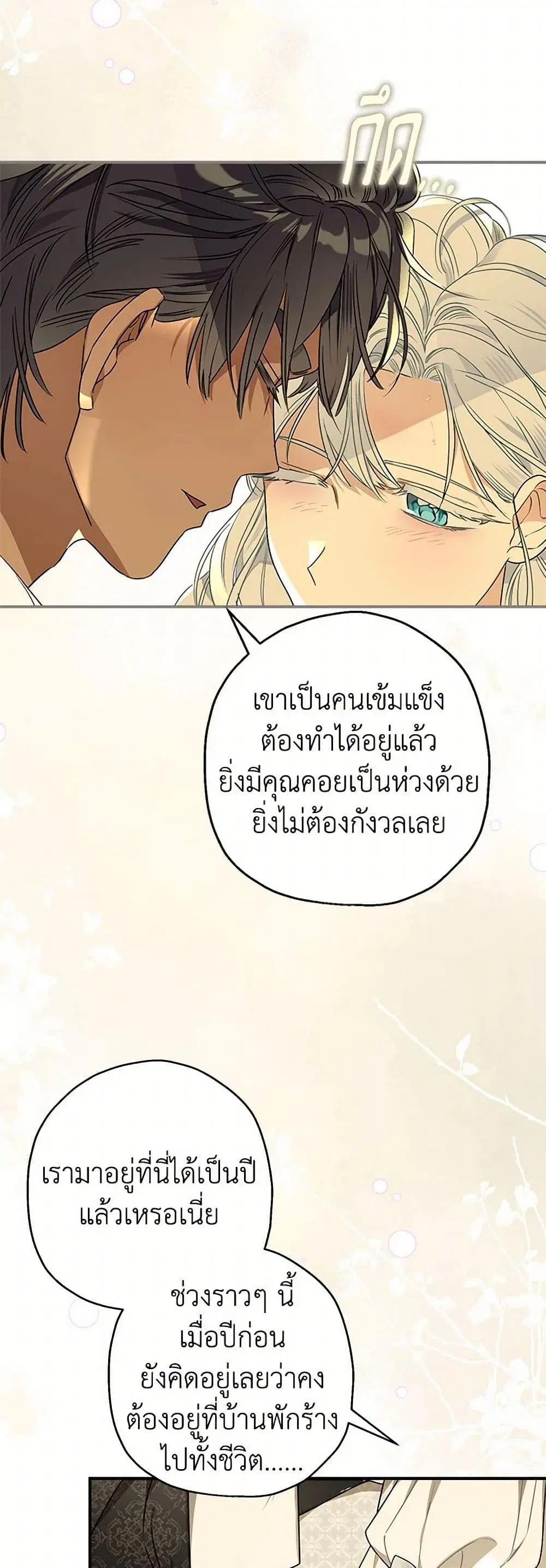 When The Count’s Illegitimate Daughter Gets Married ตอนที่ 95 หน้า 2