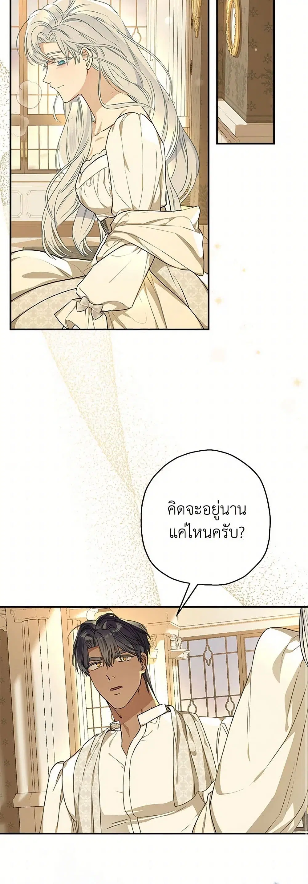 When The Count’s Illegitimate Daughter Gets Married ตอนที่ 95 หน้า 3