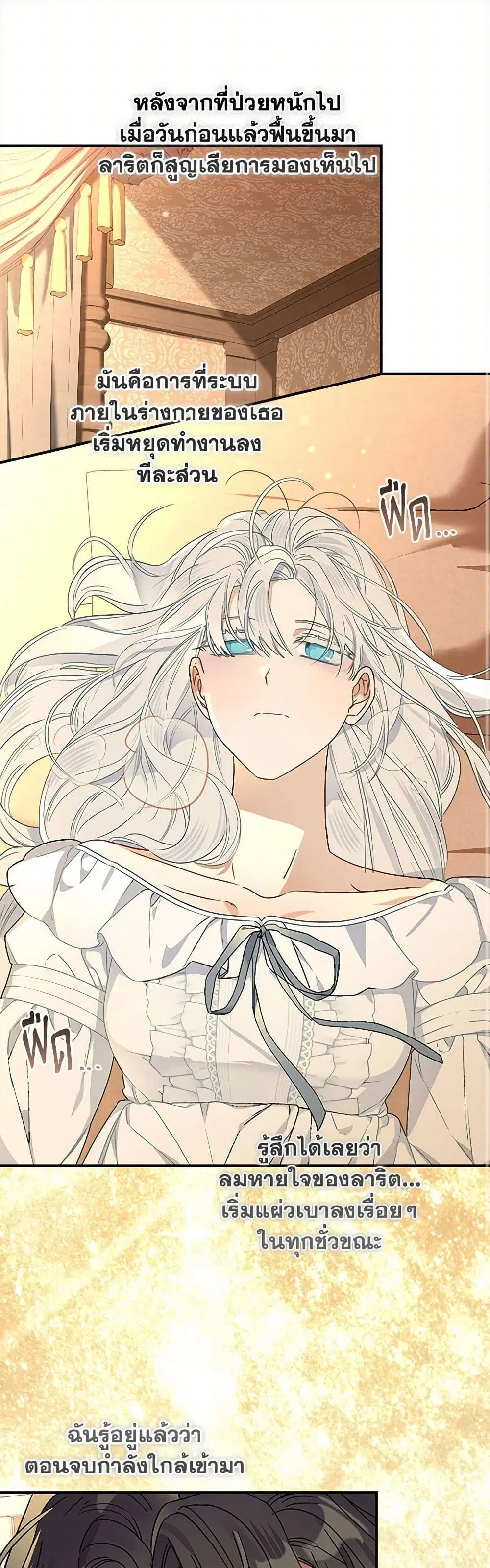 When The Count’s Illegitimate Daughter Gets Married ตอนที่ 96 หน้า 1