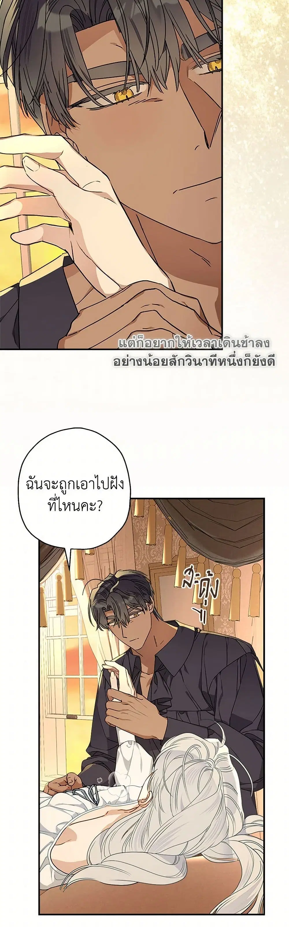 When The Count’s Illegitimate Daughter Gets Married ตอนที่ 96 หน้า 2