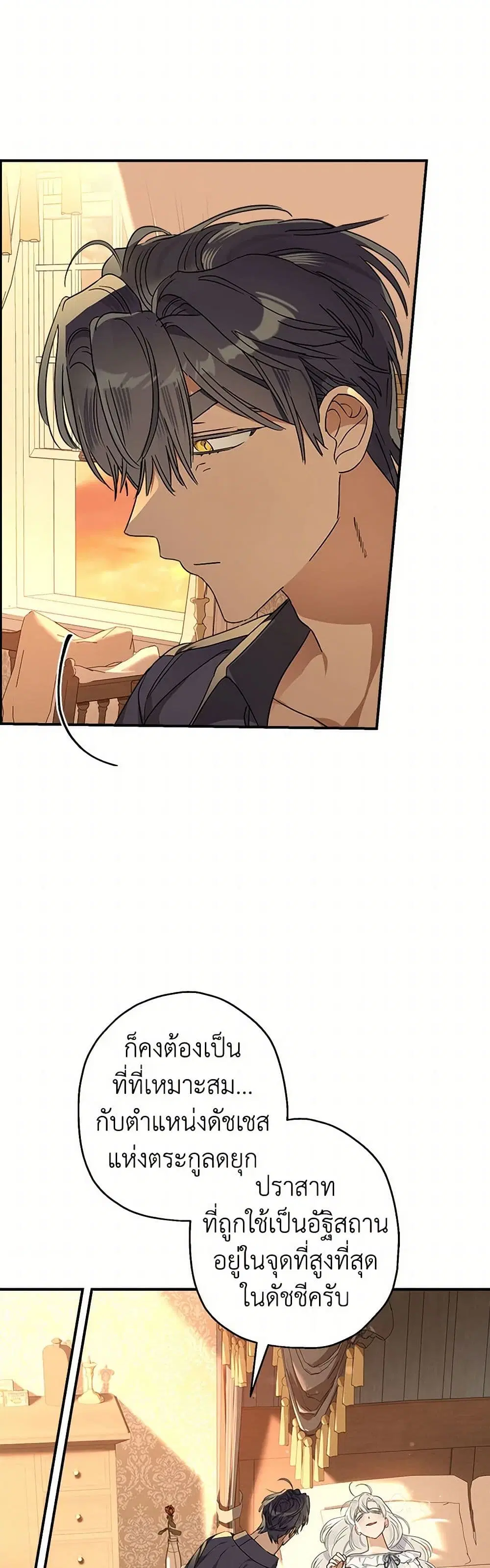 When The Count’s Illegitimate Daughter Gets Married ตอนที่ 96 หน้า 3