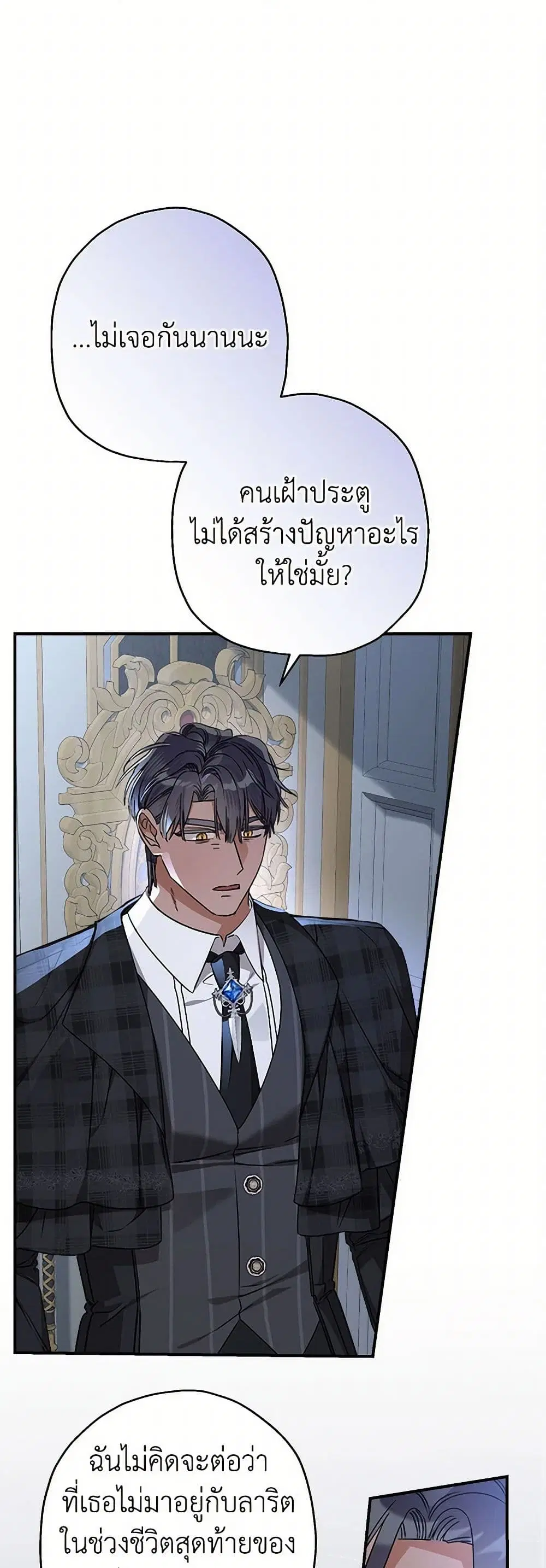 When The Count’s Illegitimate Daughter Gets Married ตอนที่ 97 หน้า 2