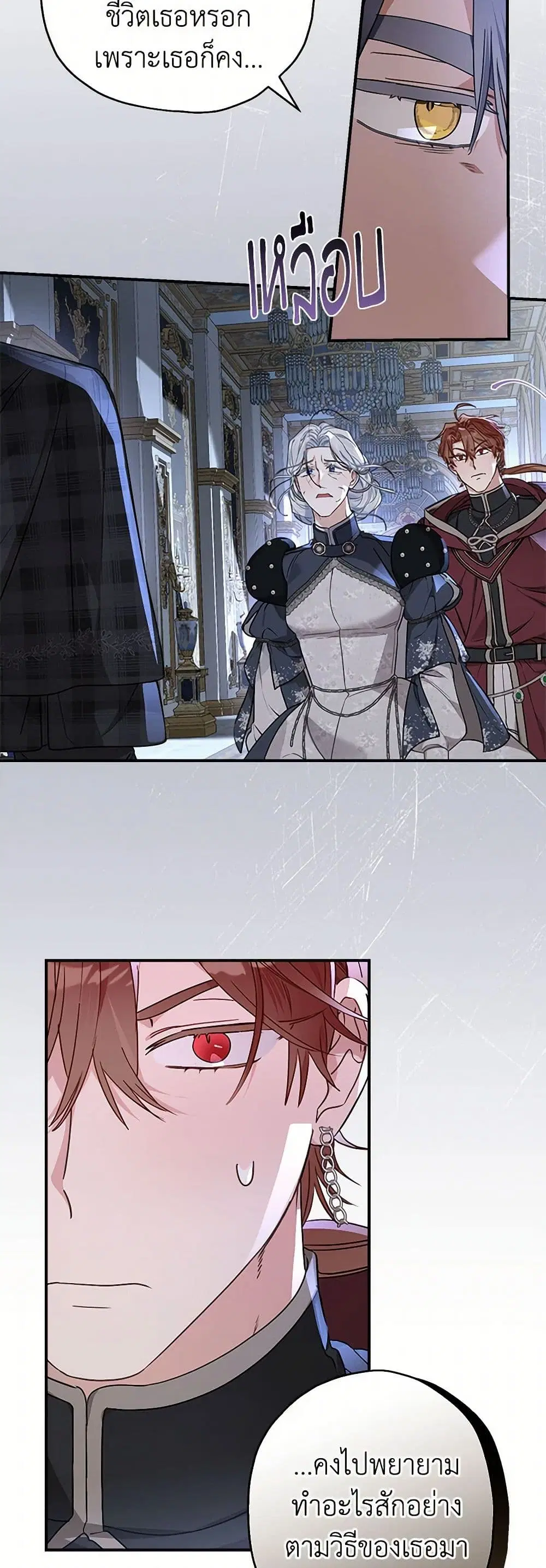 When The Count’s Illegitimate Daughter Gets Married ตอนที่ 97 หน้า 3