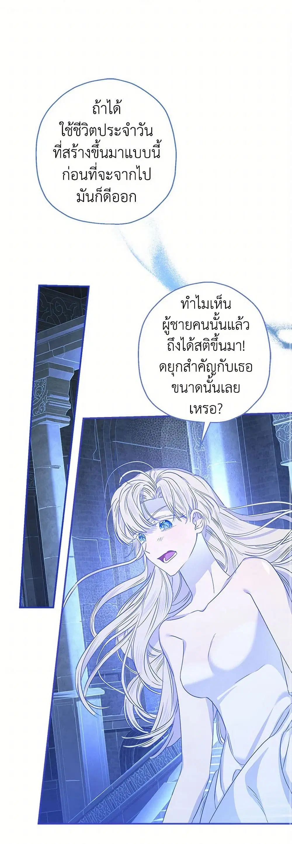 When The Count’s Illegitimate Daughter Gets Married ตอนที่ 98 หน้า 1