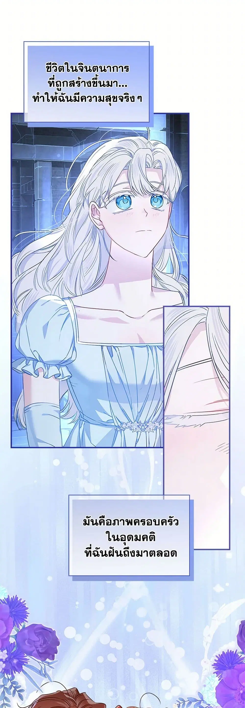 When The Count’s Illegitimate Daughter Gets Married ตอนที่ 98 หน้า 2