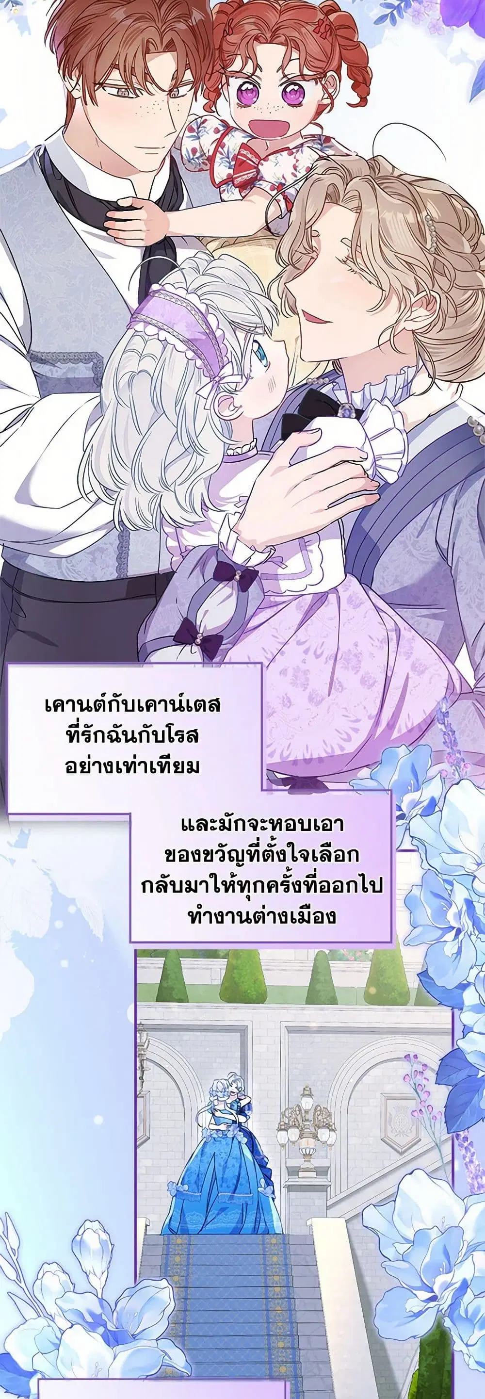 When The Count’s Illegitimate Daughter Gets Married ตอนที่ 98 หน้า 3