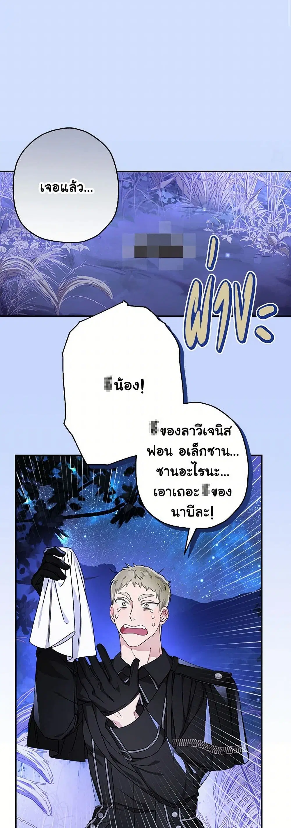 When The Count’s Illegitimate Daughter Gets Married ตอนที่ 99 หน้า 3