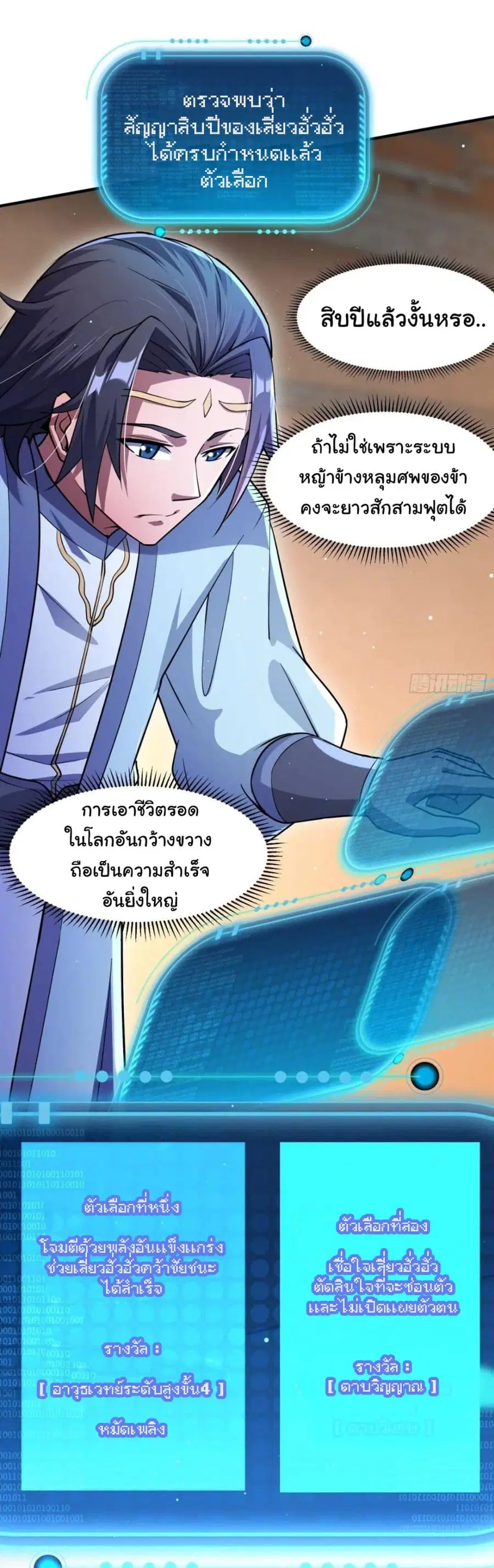 When The System Opens After The Age Of 100 ตอนที่ 11 หน้า 2