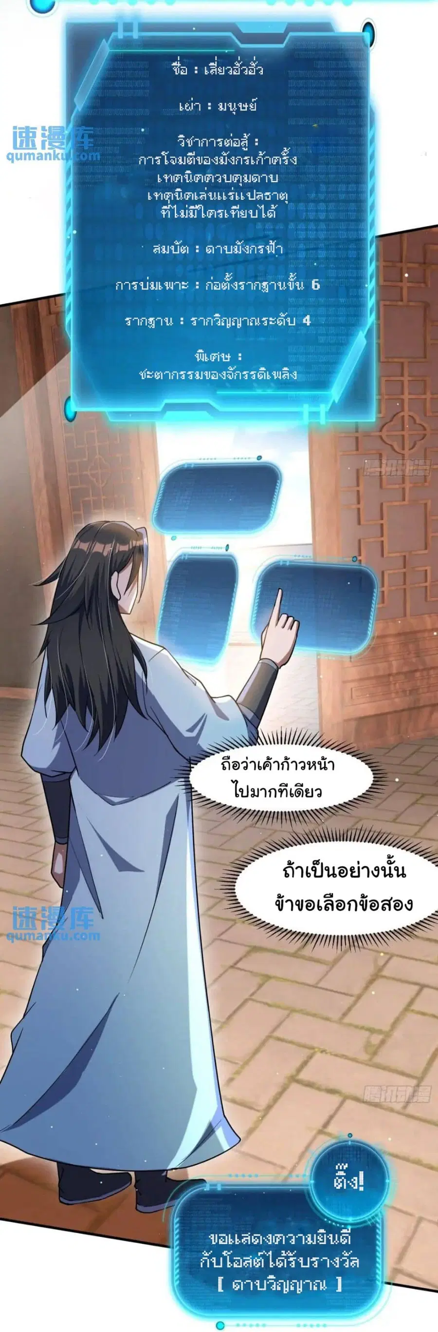 When The System Opens After The Age Of 100 ตอนที่ 11 หน้า 3