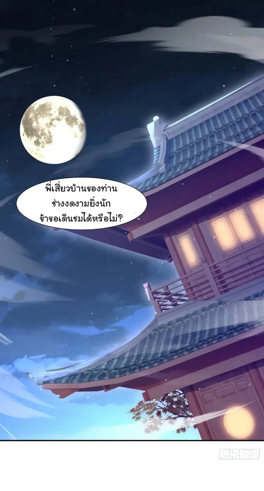 When The System Opens After The Age Of 100 ตอนที่ 15 หน้า 2