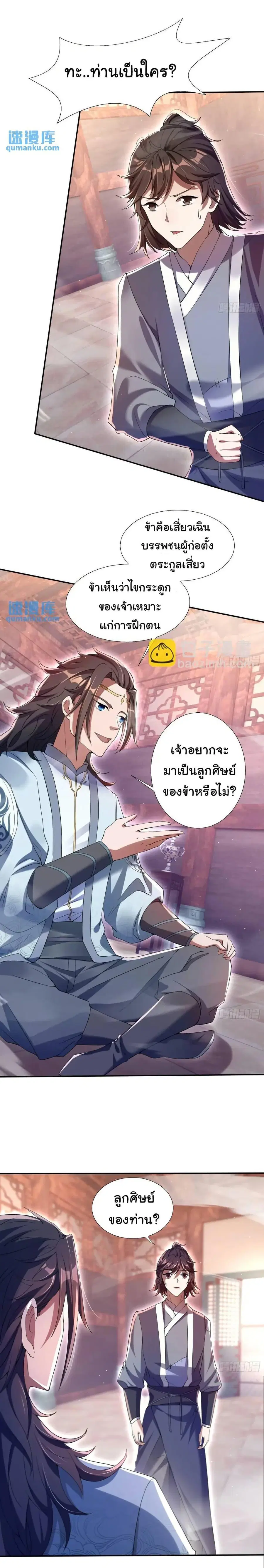 When The System Opens After The Age Of 100 ตอนที่ 17 หน้า 2