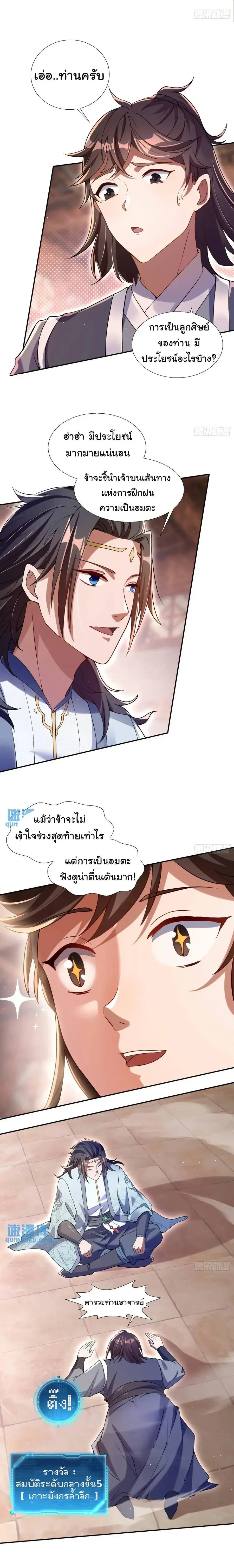 When The System Opens After The Age Of 100 ตอนที่ 17 หน้า 3