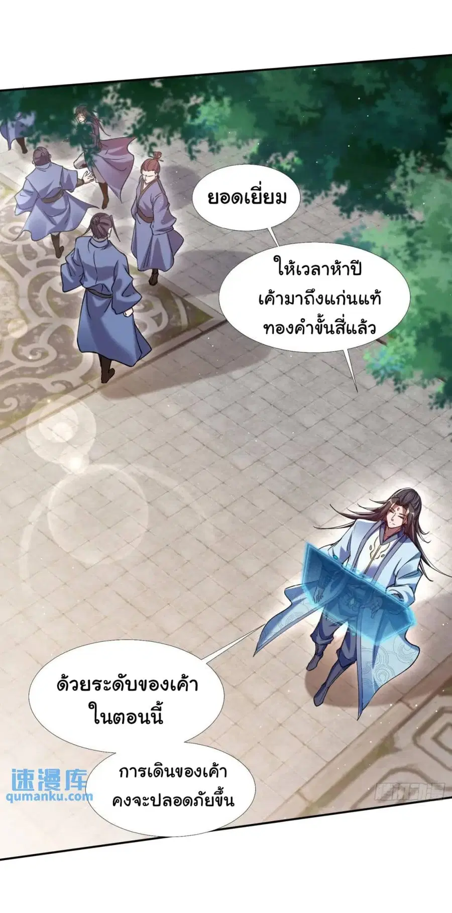 When The System Opens After The Age Of 100 ตอนที่ 18 หน้า 2