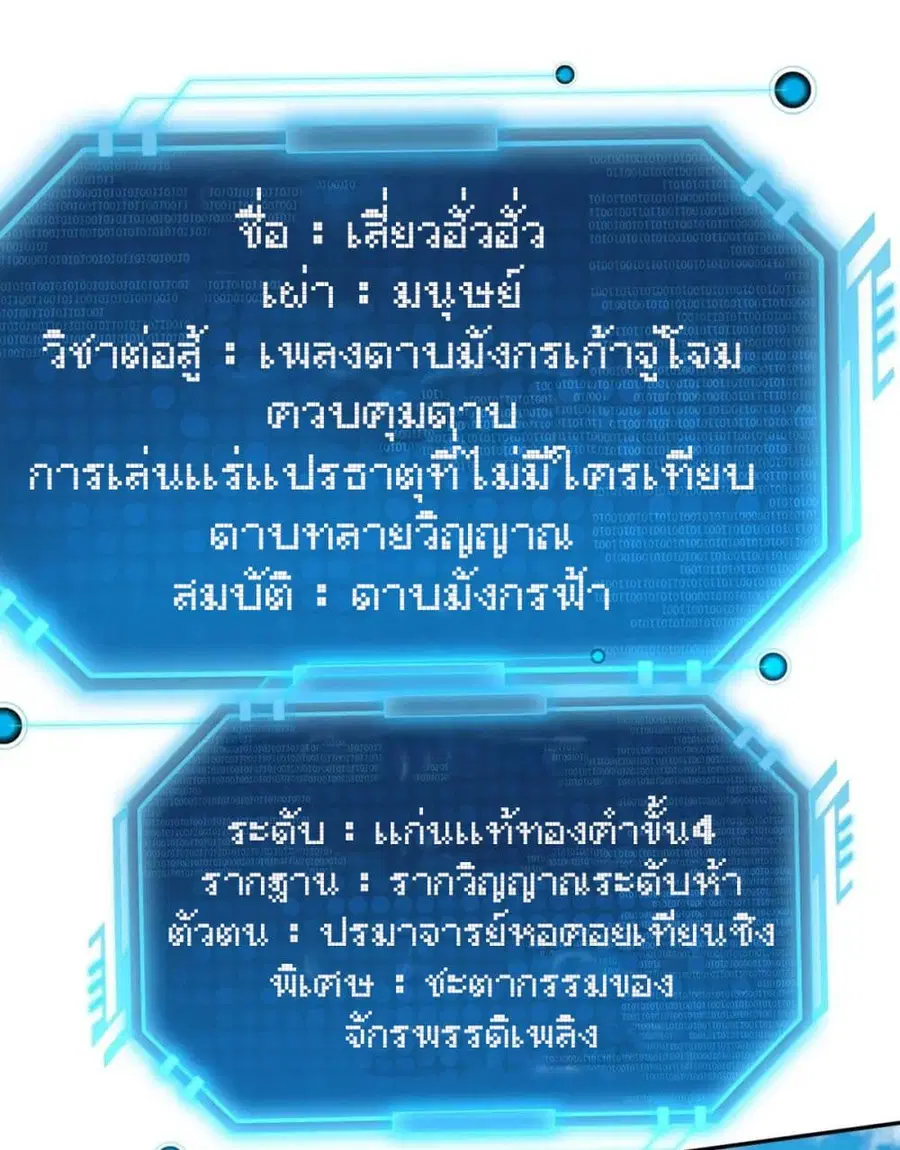When The System Opens After The Age Of 100 ตอนที่ 18 หน้า 3