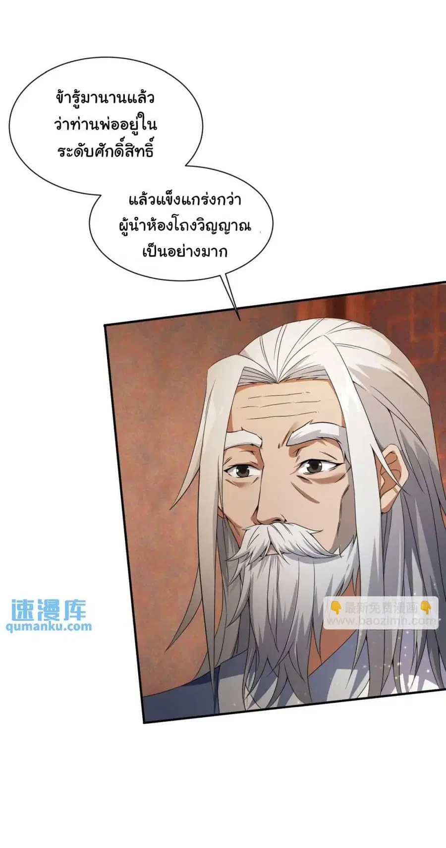 When The System Opens After The Age Of 100 ตอนที่ 21 หน้า 2