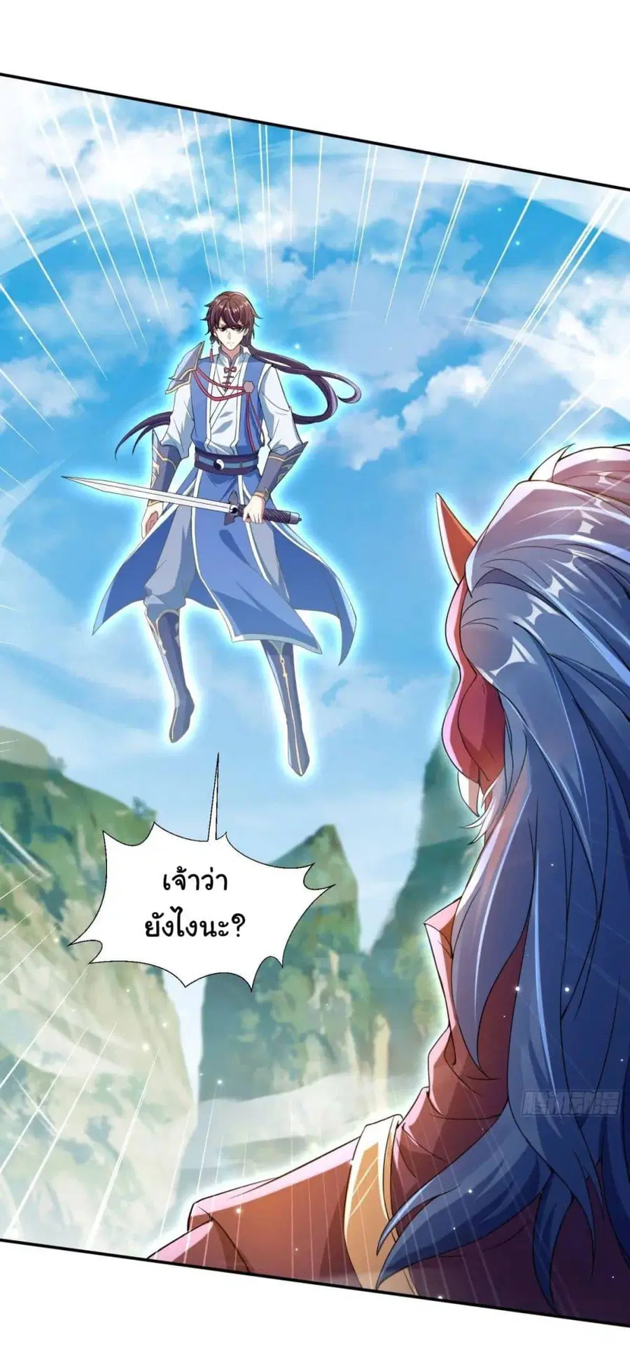 When The System Opens After The Age Of 100 ตอนที่ 22 หน้า 2