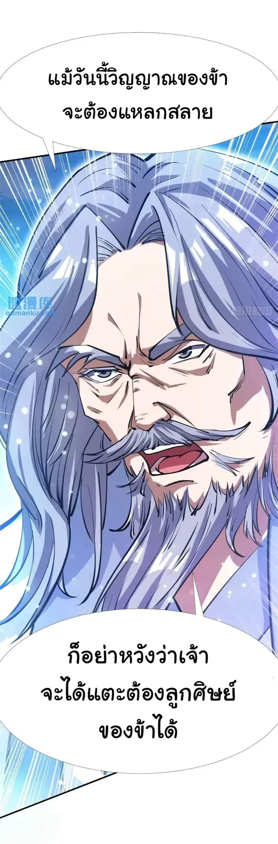 When The System Opens After The Age Of 100 ตอนที่ 23 หน้า 3