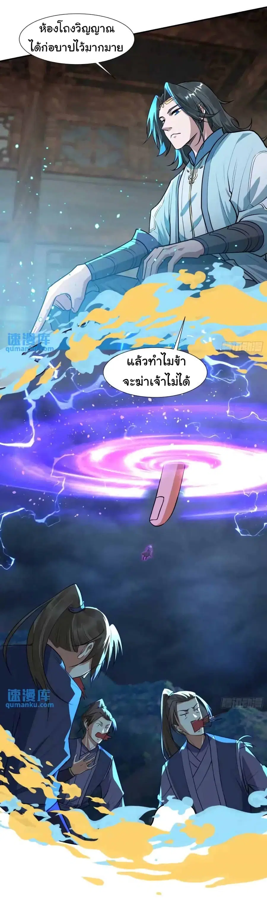 When The System Opens After The Age Of 100 ตอนที่ 24 หน้า 3