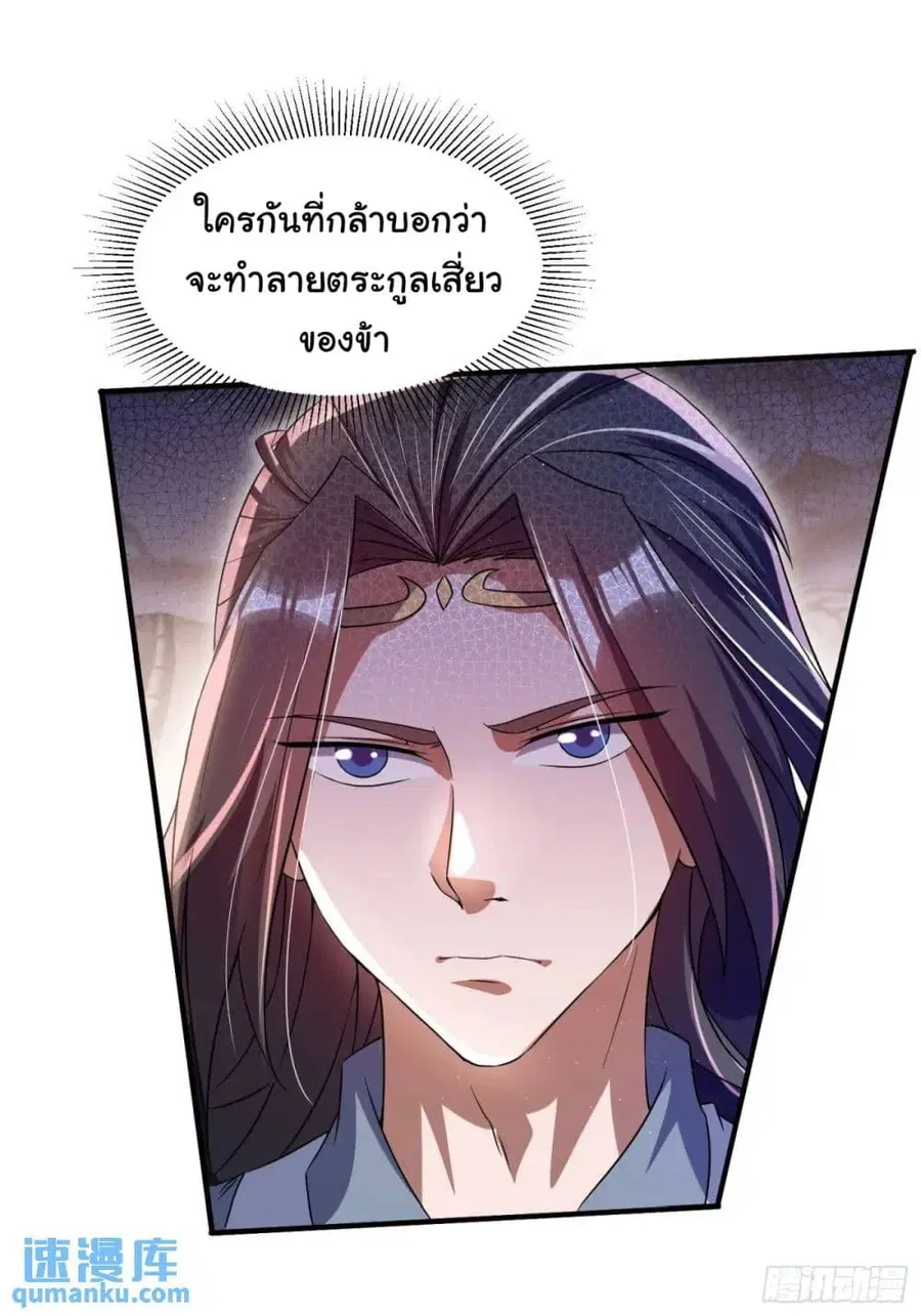 When The System Opens After The Age Of 100 ตอนที่ 26 หน้า 2