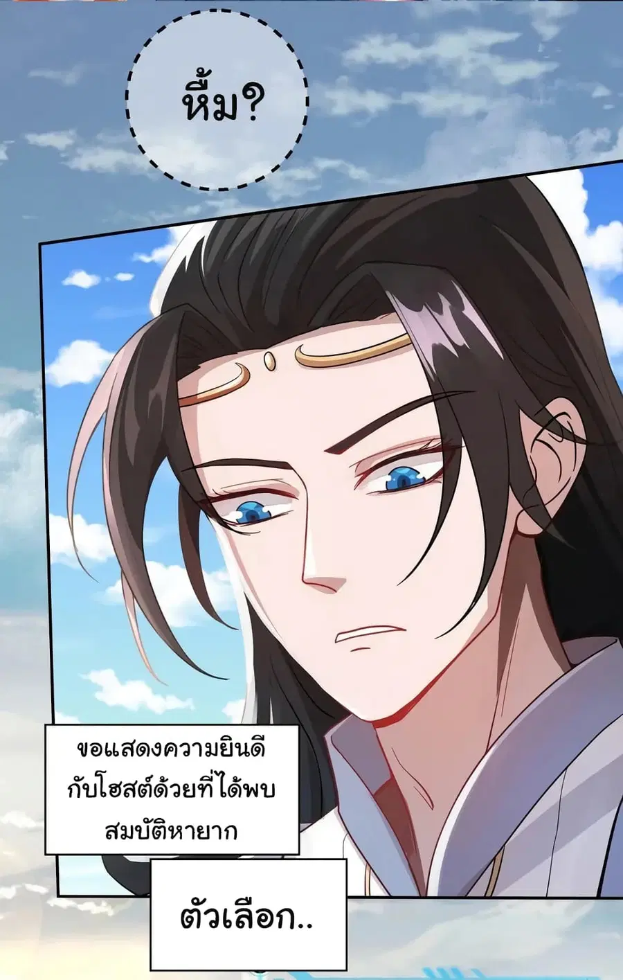 When The System Opens After The Age Of 100 ตอนที่ 5 หน้า 2