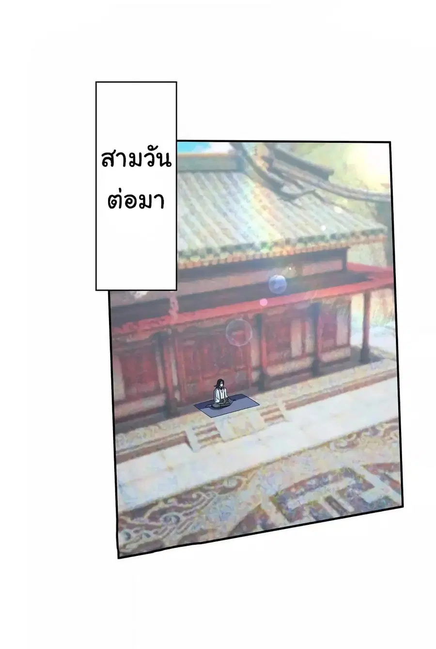 When The System Opens After The Age Of 100 ตอนที่ 6 หน้า 2