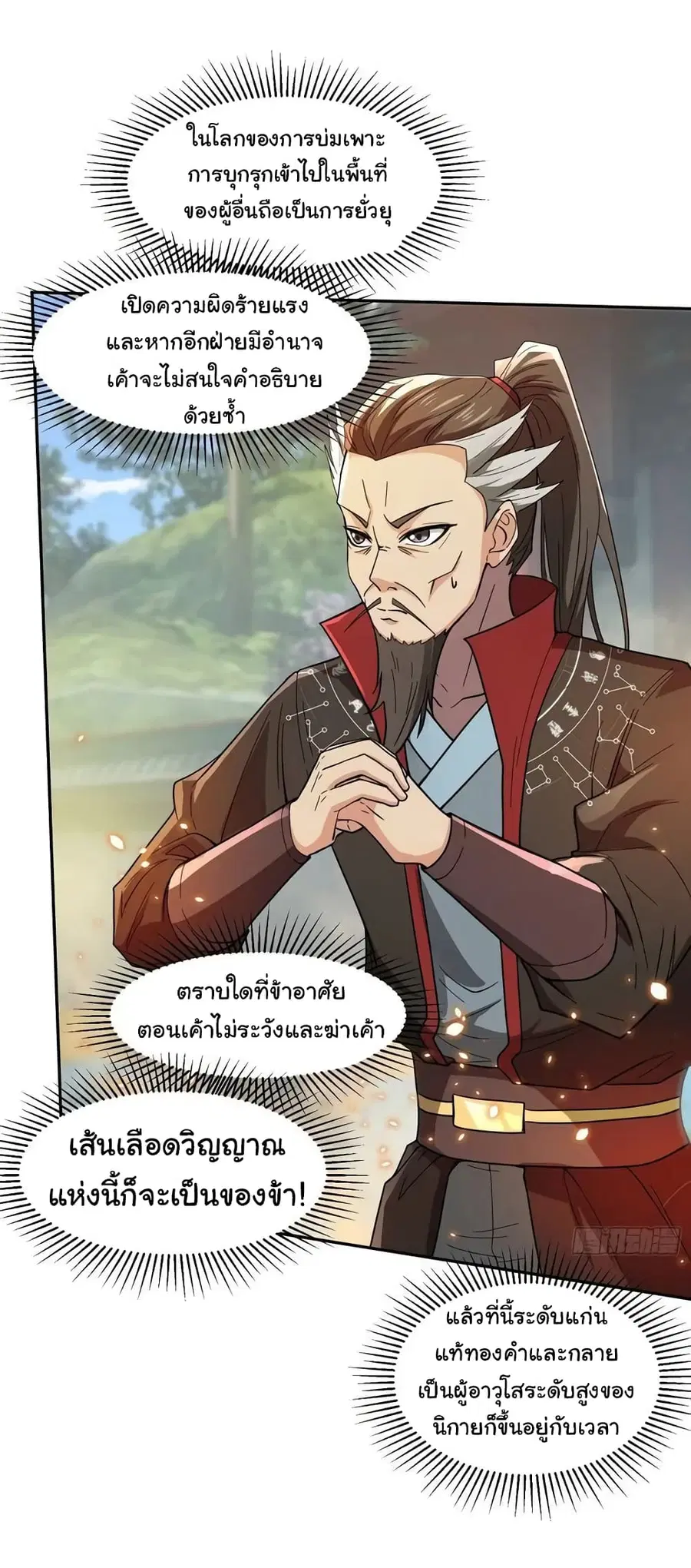 When The System Opens After The Age Of 100 ตอนที่ 7 หน้า 2