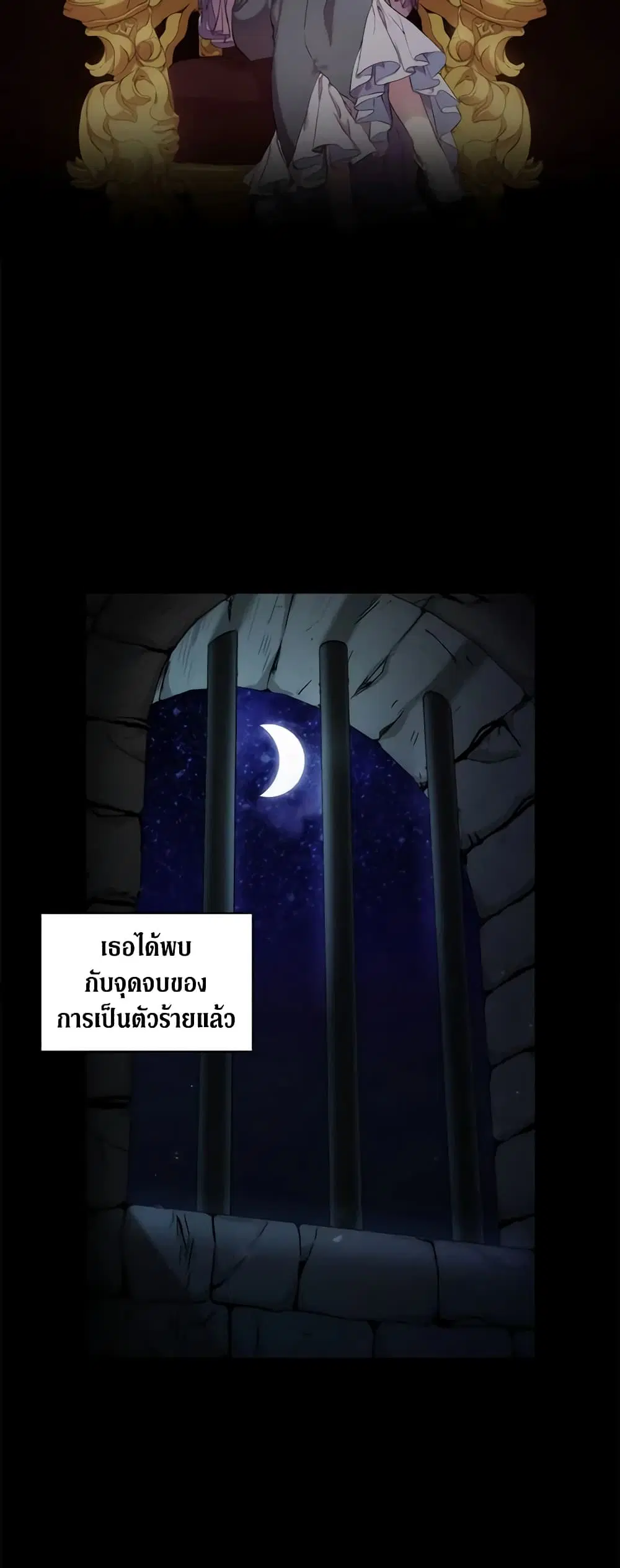 When the Villainess Is in Love ตอนที่ 1 หน้า 1