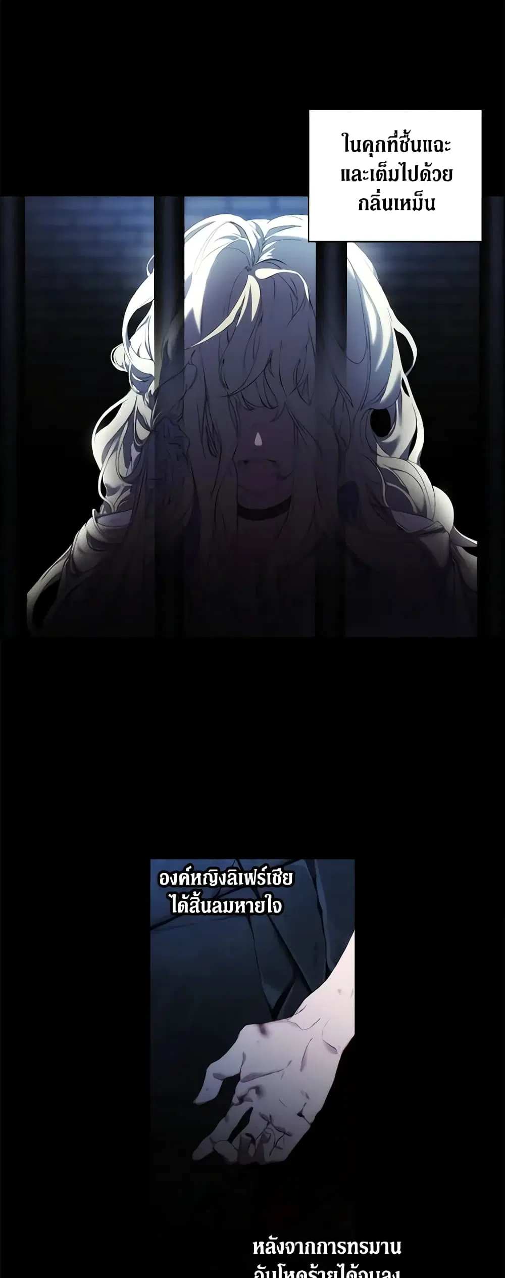 When the Villainess Is in Love ตอนที่ 1 หน้า 2